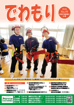 『でわもり』2026　No.59